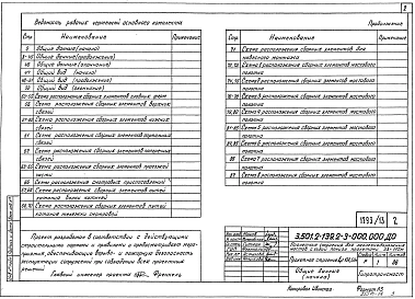 Выпуск 2-3 Пролетное строение Lp = 109,52 м. Рабочие чертежи