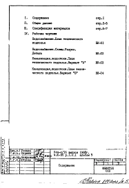Часть 3-ВК Водоснабжение, канализация, водостоки Раздел 1.0.1 Альбом 5 Подземная часть