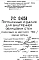 Шифр РС 9451 Погонажные изделия для внутренней облицовки стен(раскладки из жесткого ПВХ) (1980 г.)
