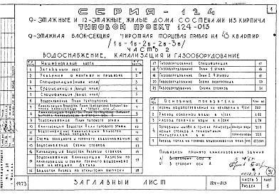Часть 3 Водоснабжение, канализация и водостоки