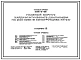 Типовой проект 252-3-29 Главный корпус кардиологического диспансера на 240 коек. Здание двух-, пятиэтажное.  Каркас сборный железобетонный серии ИИ-04. Стены из легкобетонных панелей.
