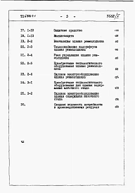 Альбом 5 Сметы. Вариант со стенами и покрытием из асбестоцементных панелей