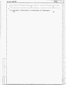 Альбом 3 Часть 8 Раздел 8-1 Ведомости потребности в материалах