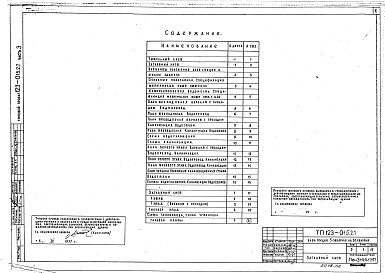 Альбом 7 Водопровод и канализация, газопровод (часть 3)