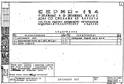 Часть 10 Разделы 10.4-4 Металлические изделия (металлические балки и ограждения лоджий)