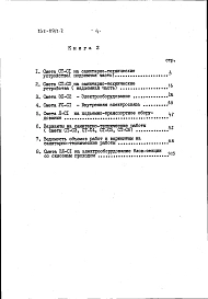 Альбом 17 Сметы (Р8.1-1)