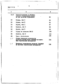 Альбом 4 Часть 1. Сметы (вариант из местных строительных материалов)