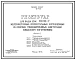 Типовой проект 901-4-36 Резервуар для воды емкостью 10000 м.куб железобетонный прямоугольный заглубленный из сборных унифицированных конструкций заводского изготовления