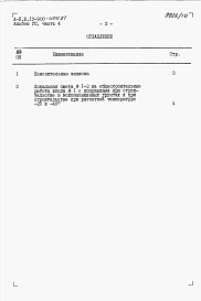 Альбом 7 Сметы. Часть 4 Локальные сметы     