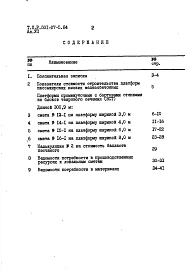 Альбом 7 Платформы промежуточные из блоков БСТ длиной 300.9 м. Сметы. Ведомости потребности в материалах
