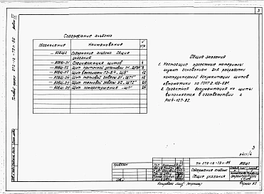 Альбом 4 Задание заводу на изготовление щитов и пультов автоматизации.    
