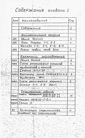 Альбом 2 Архитектурные решения. Конструкции железобетонные. Строительные изделия. Организация строительства.