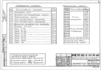 Альбом 8 Вариант с перегородками из сухой гипсовой штукатурки повышенного качества