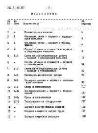Альбом 4 Сметы