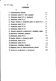 Альбом 2 Сметы. Ведомости потребности в материалах