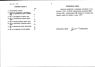 Альбом 3 Ведомости потребности в материалах