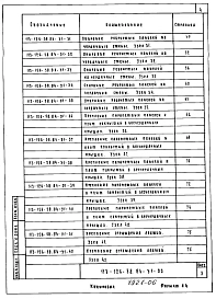 Альбом 5 Узлы и детали (из т.п. 113-126-58.84)