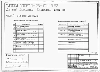 Альбом 1 Части 0, 01, 02, 03, 1, 2, 3, 4, 5, 6 Общие архитектурно-строительные решения. Архитектурно-строительные решения ниже отм. 0,000. Отопление и вентиляция ниже отм. 0,000. Внутренние водопровод и канализация ниже отм. 0,000. Архитектурно-строительн