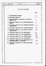 Альбом 3  Сметы      