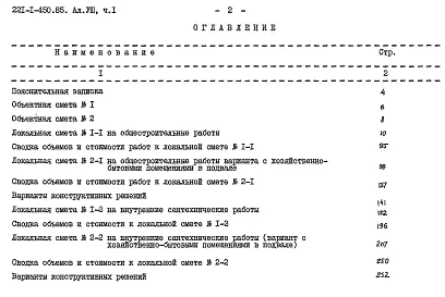 Альбом 8 Сметы (2 части)    