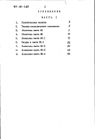 Альбом 3 Сметы. Часть 1 В базисных ценах