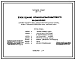 Типовой проект 282-1-95 БЛОК-ЗДАНИЕ КОММУНЕЛЬНО-БЫТОВОГО НАЗНАЧЕНИЯ /ПОЧТОВОЕ ОТДЕЛЕНИЕ СВЯЗИ, ЖИЛИЩНО-ЭКСПЛУАТАЦИОННАЯ КОНТОРА, АПТЕКА 3 КАТЕГОРИИ, РАЗДАТОЧНЫЙ ПУНКТ МОЛОЧНОЙ КУХНИ/.