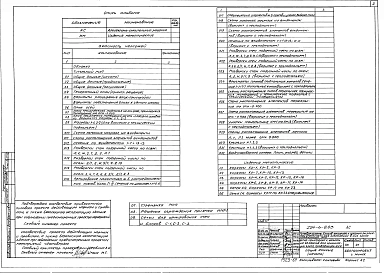 Альбом 0 Материалы для привязки и чертежи нулевого цикла работ