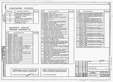 Альбом 2  Архитектурно-строительные решения и технологические чертежи     