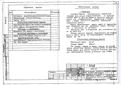 Альбом 6 Проектная документация на перевод бытовых помещений подвала для использования под ПРУ