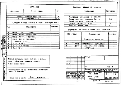 Часть ЭО.1-1, СС.1.1-1 Электрооборудование. Средства связи