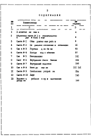 Альбом 9 СМ1 Сметная документация