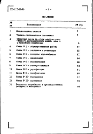 Альбом 2.86 Сметы