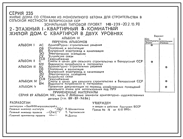 Типовой проект П-4-19(148-235-20.2.13.90) Бытовые помещения в цокольном этаже 2-этажного 1-квартирного 5-комнатного жилого дома с квартирой в двух уровнях, (убежище на 19 человек, размеры убежища 9,6м на 8,1м, режимы вентиляции 1).