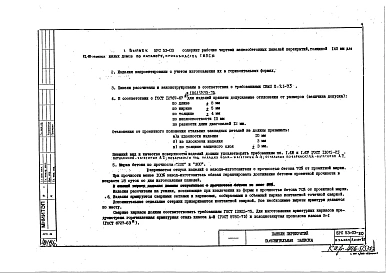 Альбом 1 Рабочие чертежи 