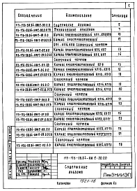 Альбом 6 Изделия заводского изготовления. Часть 2. Ячеистобетонные изделия. Арматурные изделия (из т.п. 113-126-58.84)