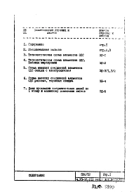 Часть 7- ЭД Выпуск 2 Элементы объединенной диспетчерской системы Раздел 1.1.1 Чертежи, неизменяемые при привязке Варианты: основной, "А", "Б", "В"