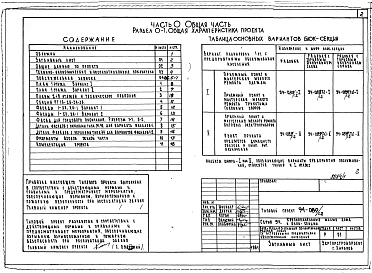 Альбом 1 Часть 0 Общая часть Раздел 0-1 Общая характеристика проекта