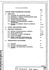 Альбом 1 Пояснительная записка. Общая часть. Технология производства. Технологическое пароснабжение.
