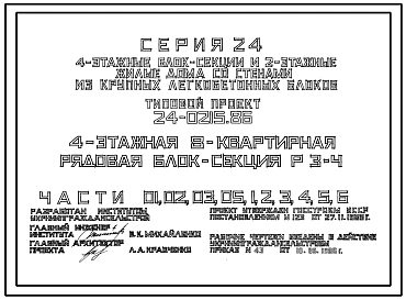 Типовой проект 24-0215.86 4-этажная 8-квартирная рядовая блок-секция Р 3-4