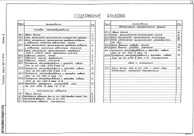 Альбом 3 Электротехническая часть. Связь и сигнализация отделения контактных осветлителей
