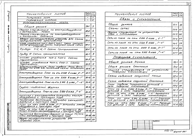 Альбом 3 Электрооборудование, связь и сигнализация. Пожарная сигнализация