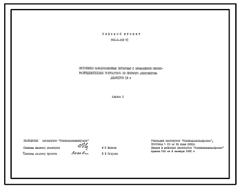 Типовой проект 902-2-482.91 Отстойники канализационные радиальные первичные с 2 вращающимися сборно-распределительными устройствами из сборного железобетона диаметром 18 м