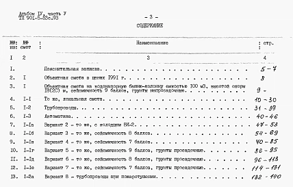 Альбом 4 Сметы. Часть 1. Башня ВБР-15У-12с. Часть 2. Башня ВБР-25У-12с. Часть 3. Башня ВБР-25У-15с. Часть 4. Башня ВБР-50У-18-1с. Часть 5. Башня ВБР-50У-18-2с.