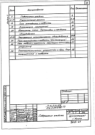 Альбом 7 Проектная документация на перевод помещений техподполья детского дома для использования под ПРУ