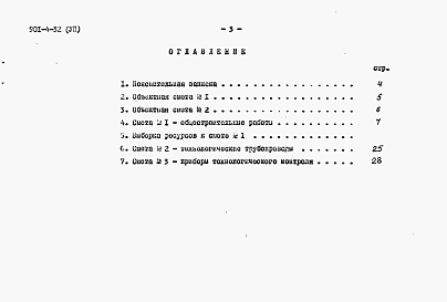 Альбом 7 Сметы (для площадок с грунтовыми водами)