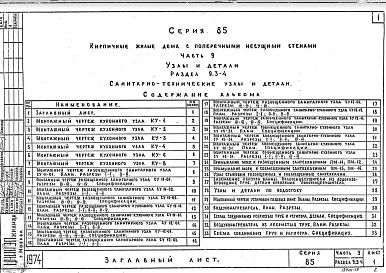 Часть 9 Раздел 9.3-2 Санитарно-технические узлы и детали