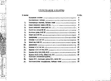 Альбом 1 Рабочие чертежи 