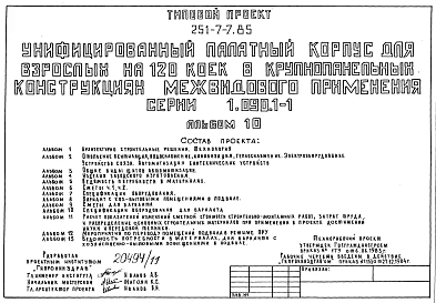 Альбом 10  Спецификация оборудования (вариант с хозяйственно-бытовыми помещениями в подвале)