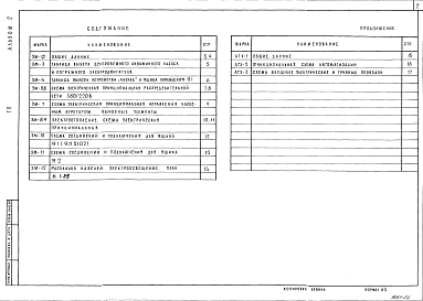 Альбом 2 Электрооборудование.Автоматизация технологического процесса.