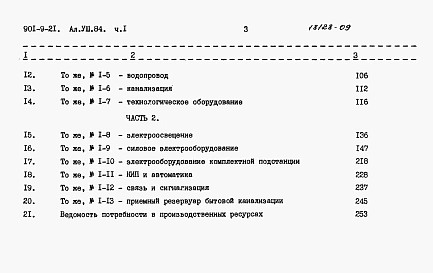 Альбом 8 Сметы Часть 1, 2